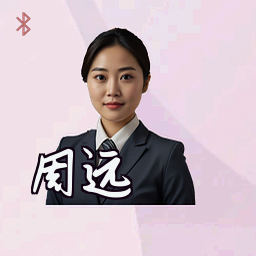 周远